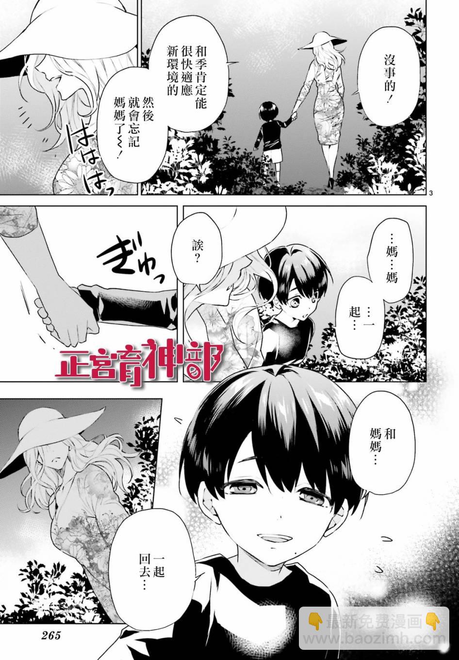 《育神日记》第20话 第3页