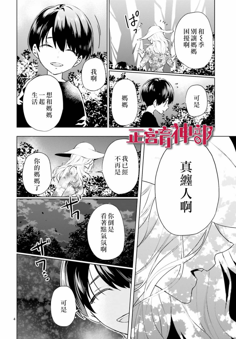 《育神日记》第20话 第4页