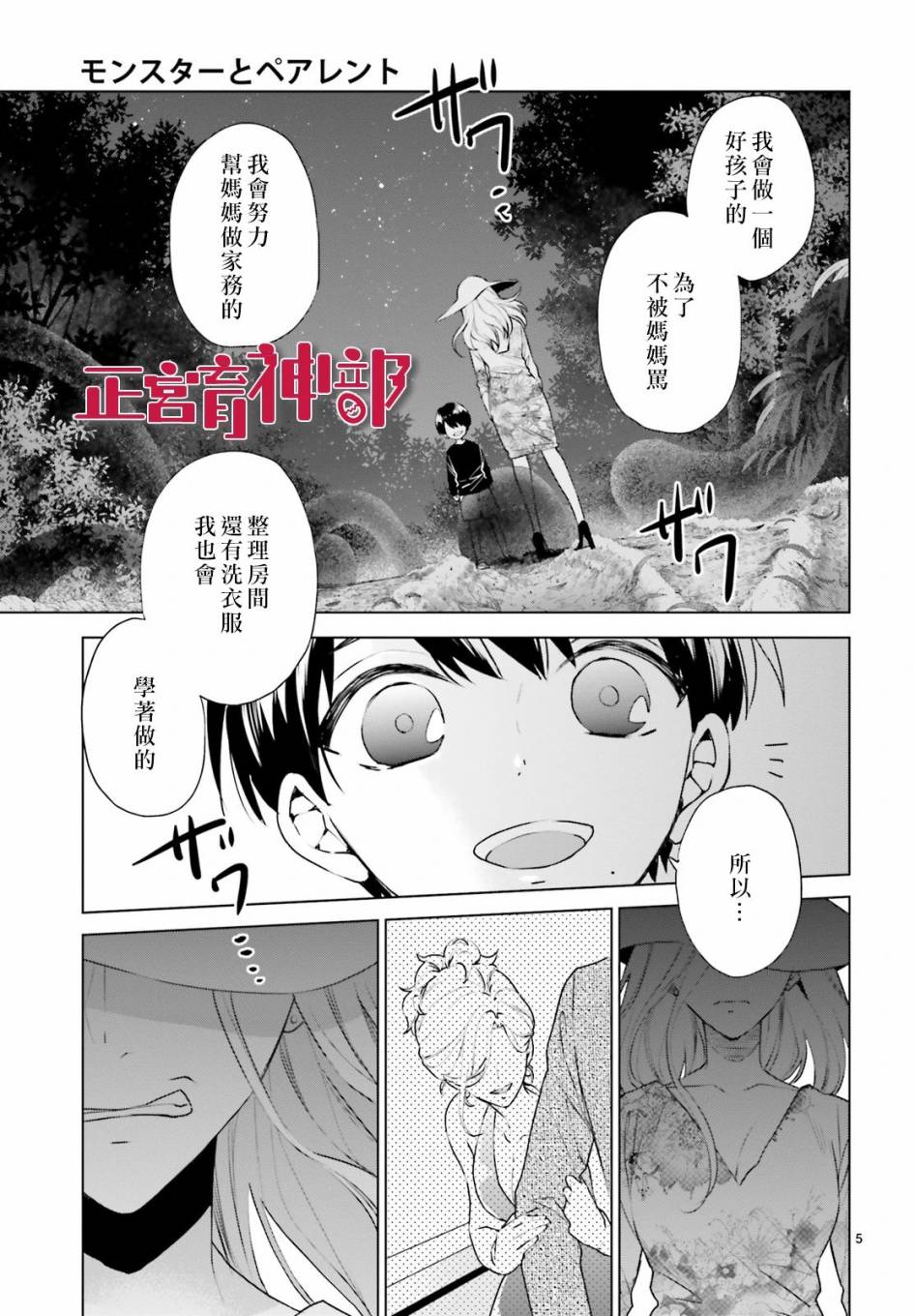 《育神日记》第20话 第5页