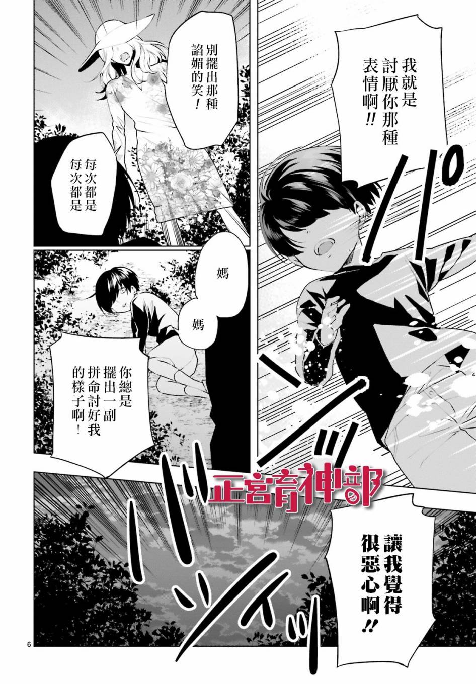 《育神日记》第20话 第6页