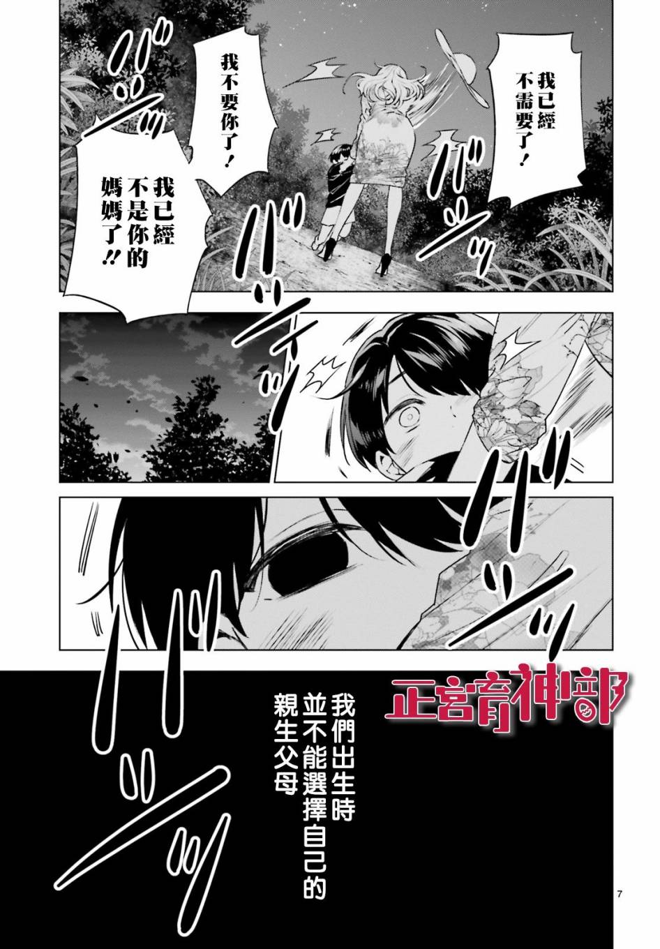 《育神日记》第20话 第7页