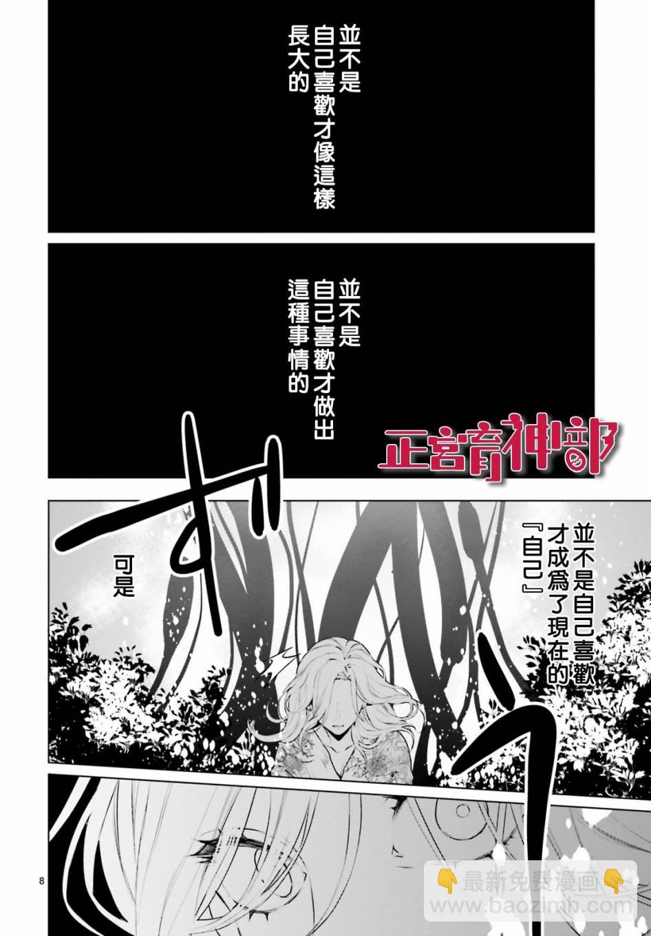《育神日记》第20话 第8页