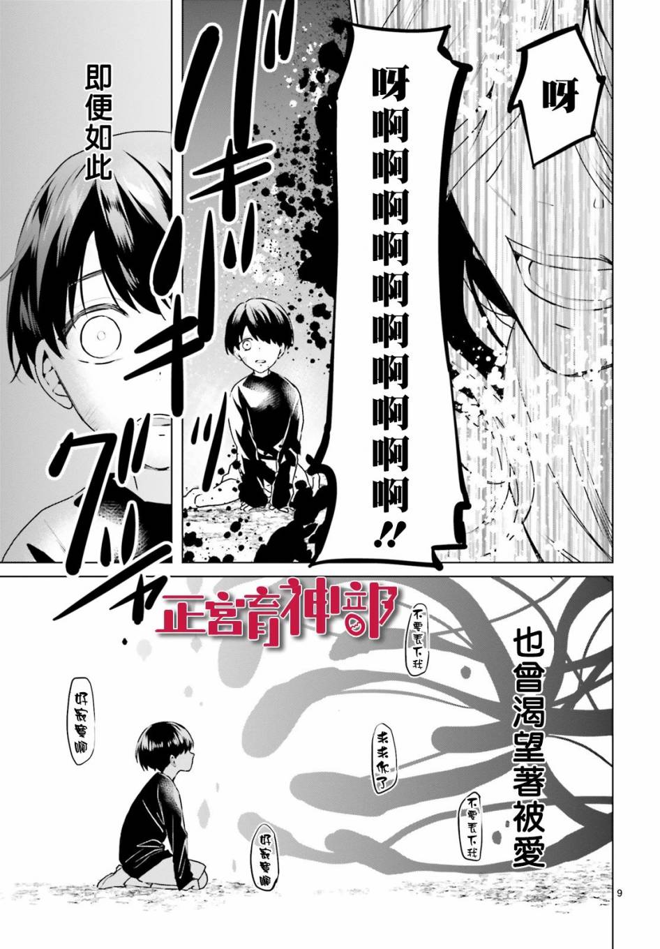 《育神日记》第20话 第9页