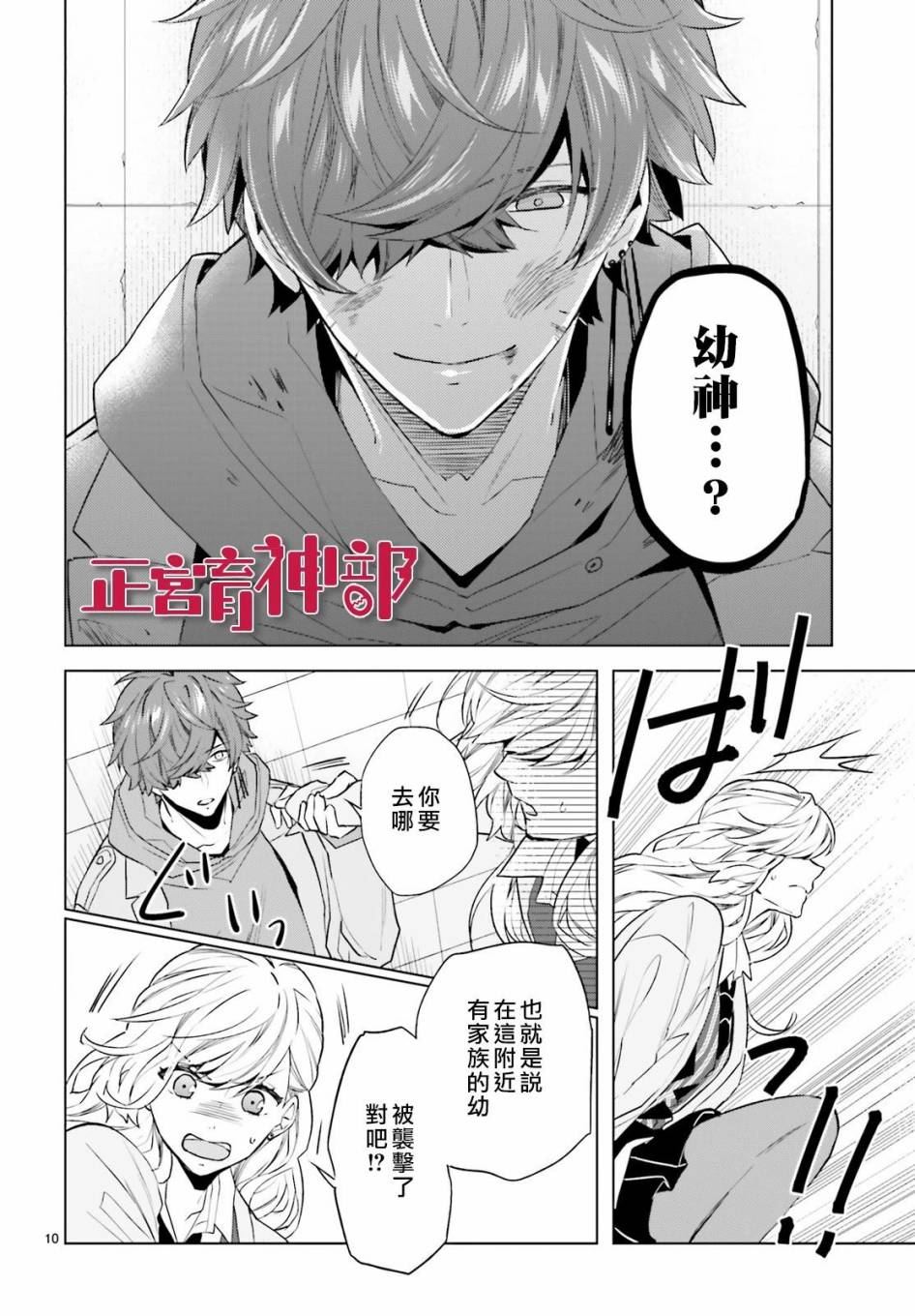 《育神日记》第9话 第10页
