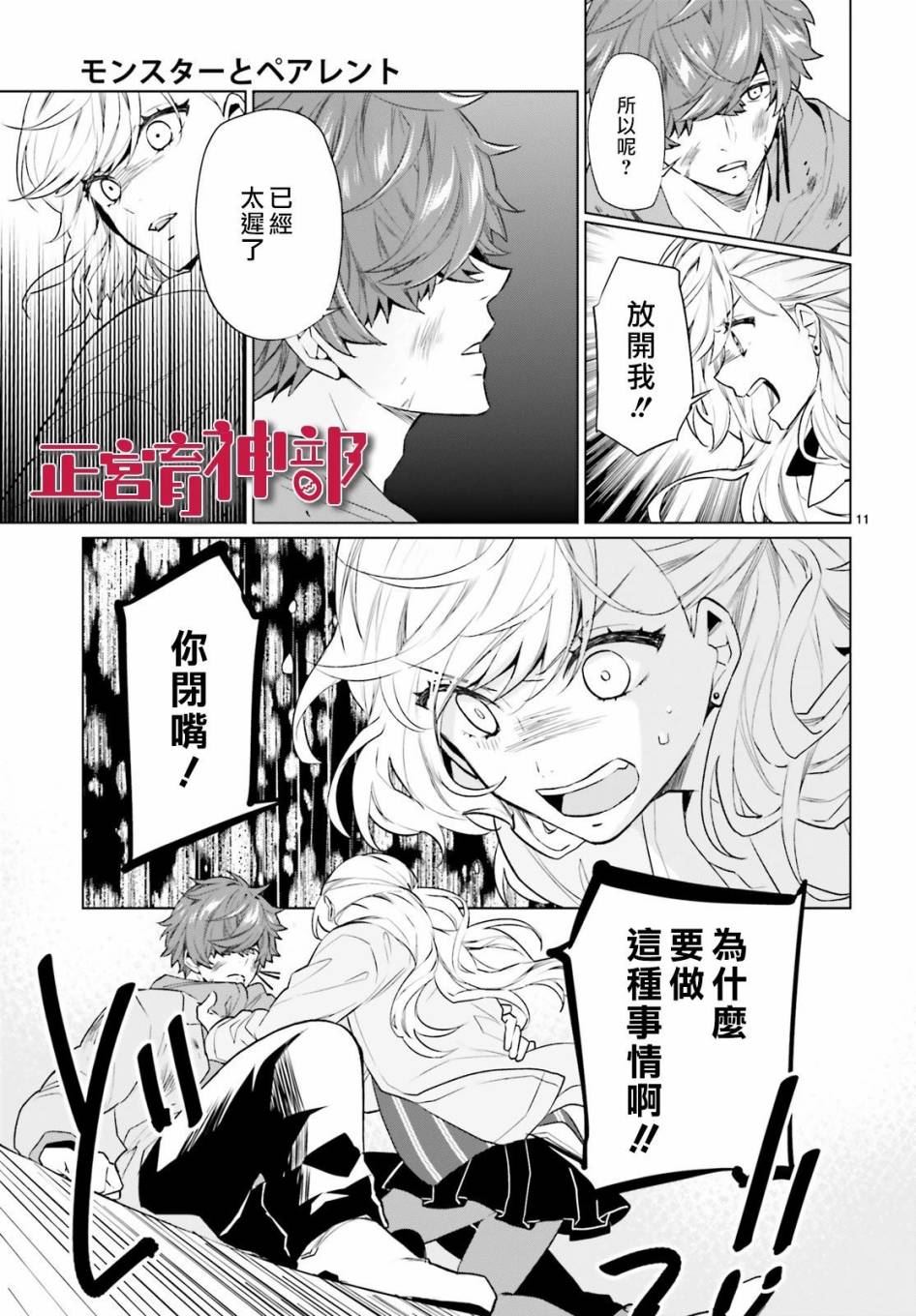 《育神日记》第9话 第11页