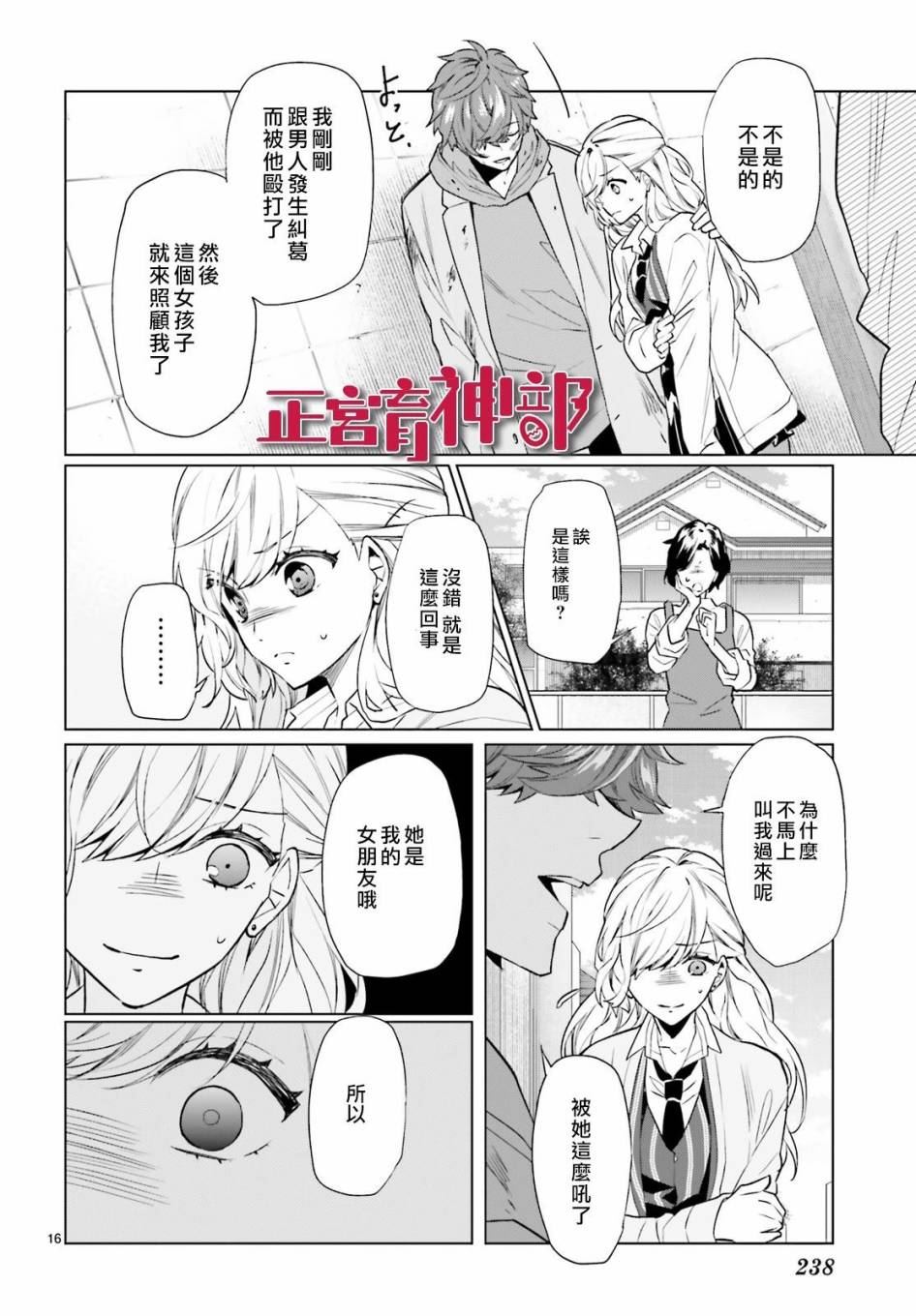 《育神日记》第9话 第15页