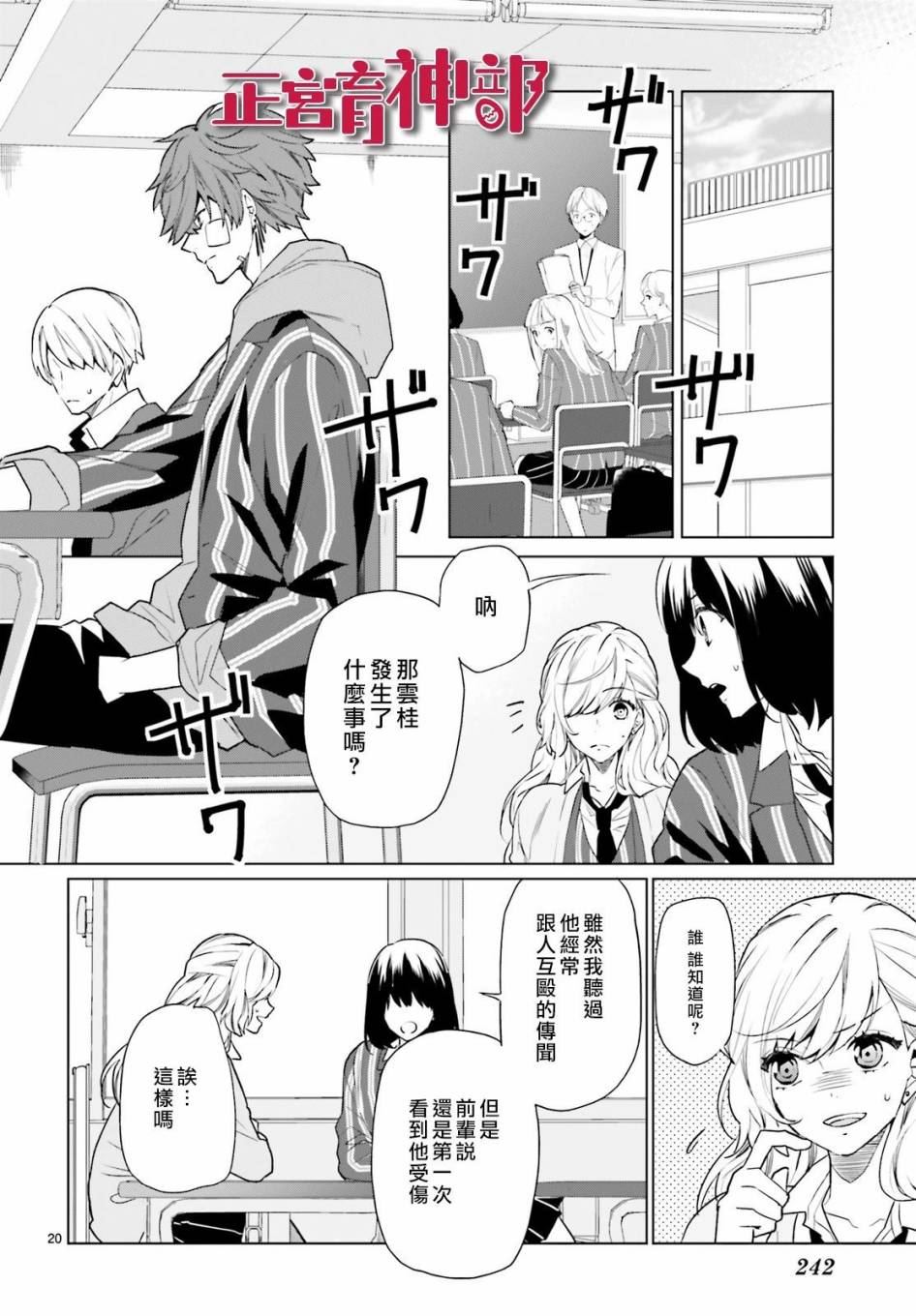 《育神日记》第9话 第19页