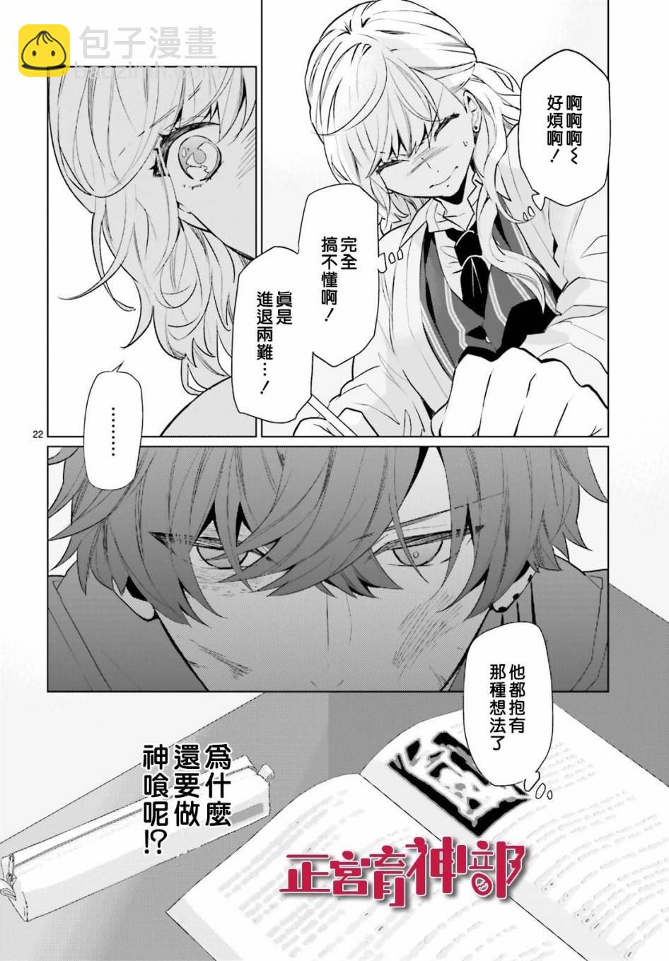 《育神日记》第9话 第21页