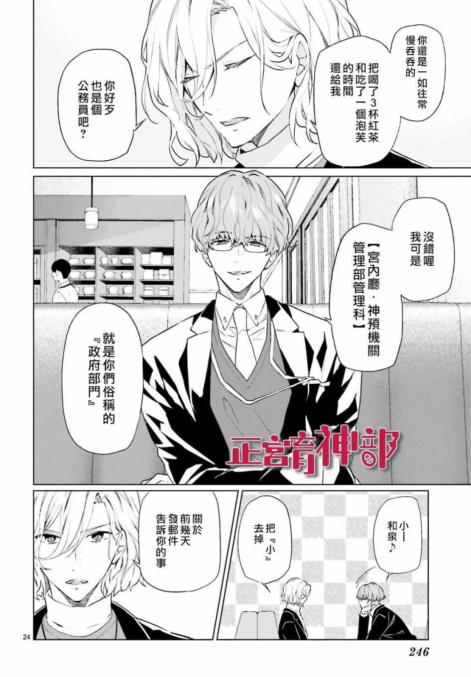 《育神日记》第9话 第23页