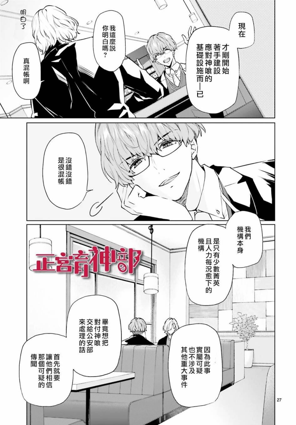 《育神日记》第9话 第26页