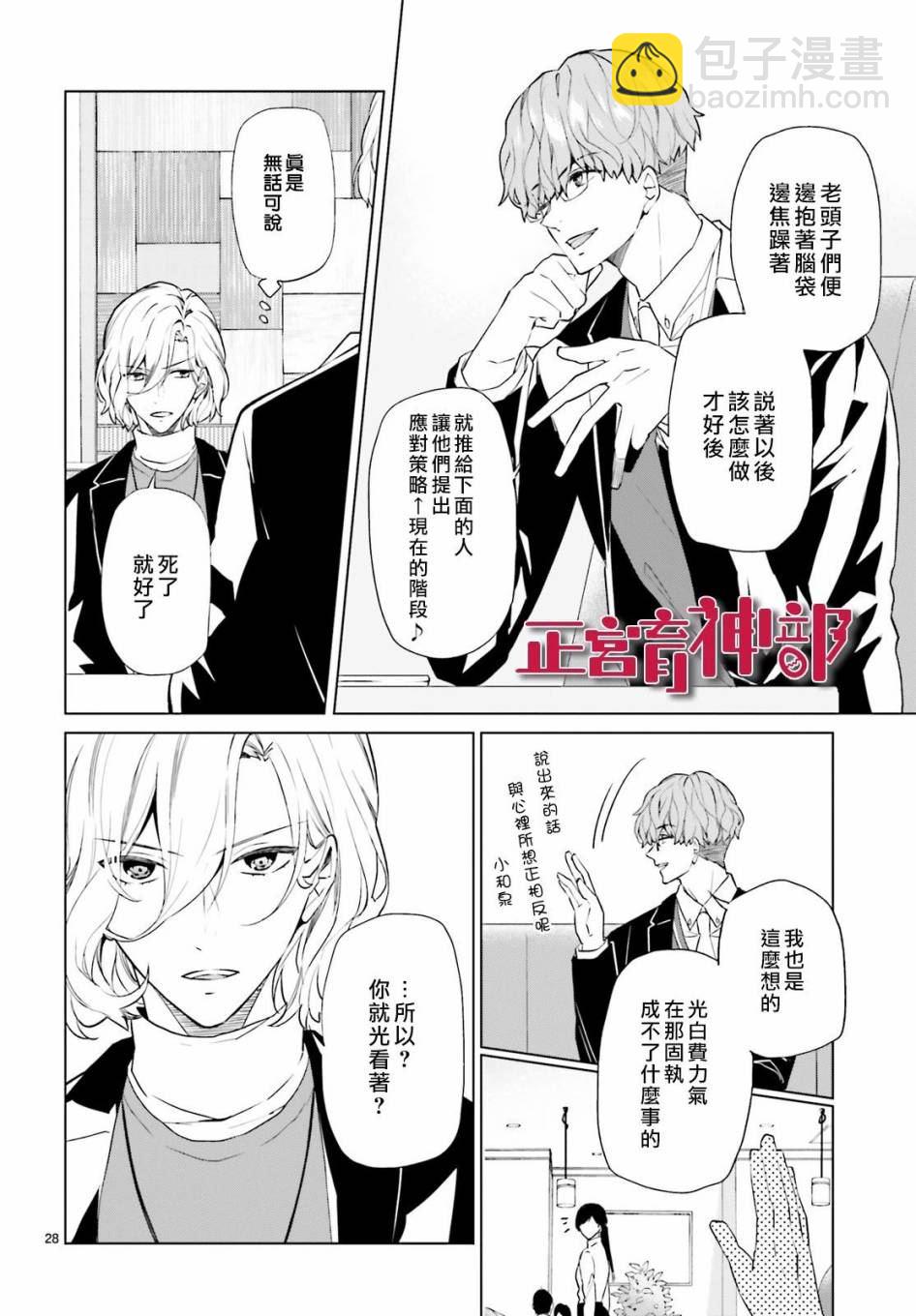 《育神日记》第9话 第27页