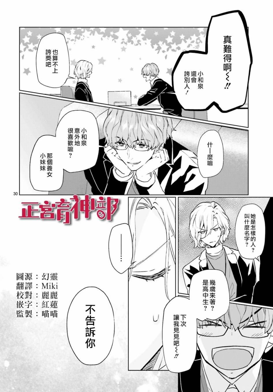 《育神日记》第9话 第28页