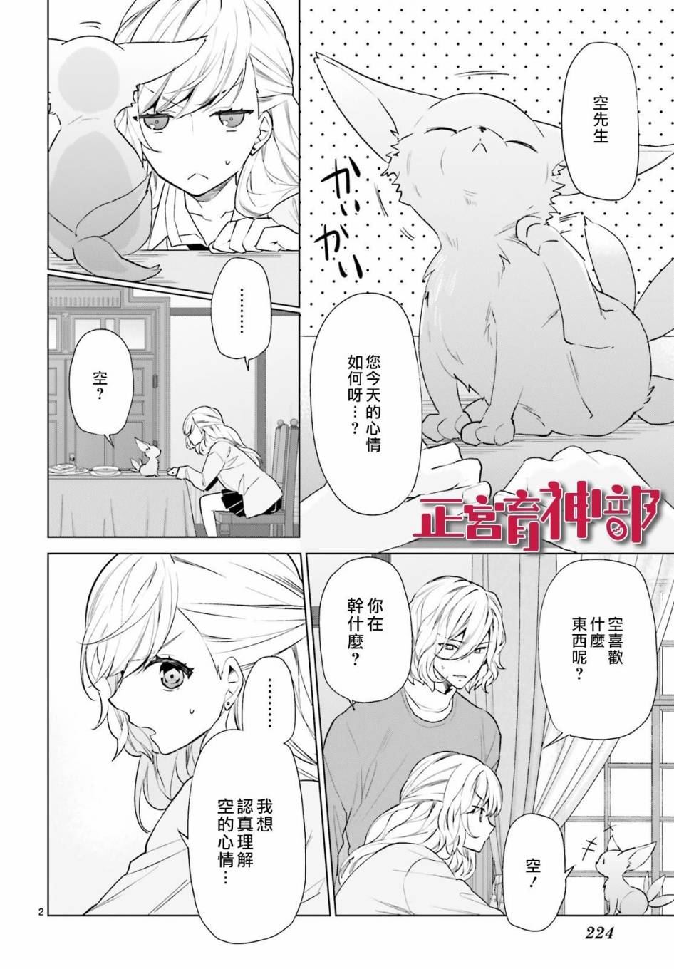 《育神日记》第9话 第2页