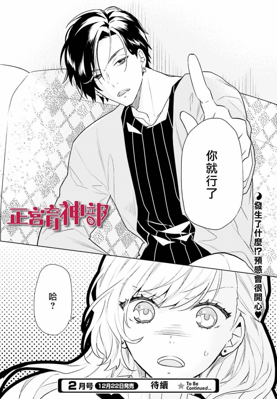 《育神日记》第9话 第30页