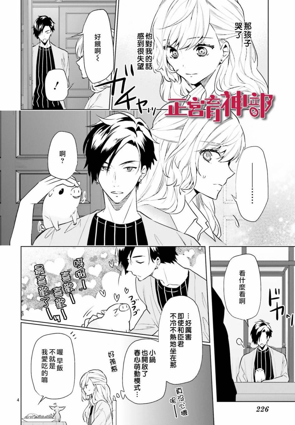 《育神日记》第9话 第4页