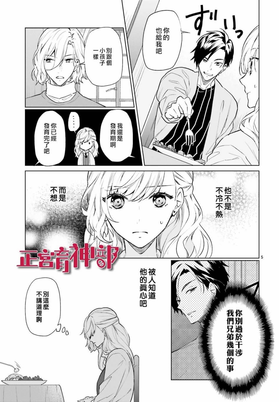 《育神日记》第9话 第5页