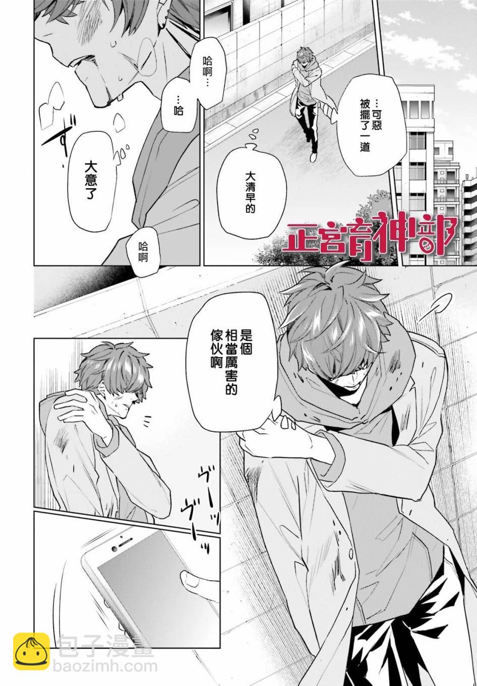 《育神日记》第9话 第6页
