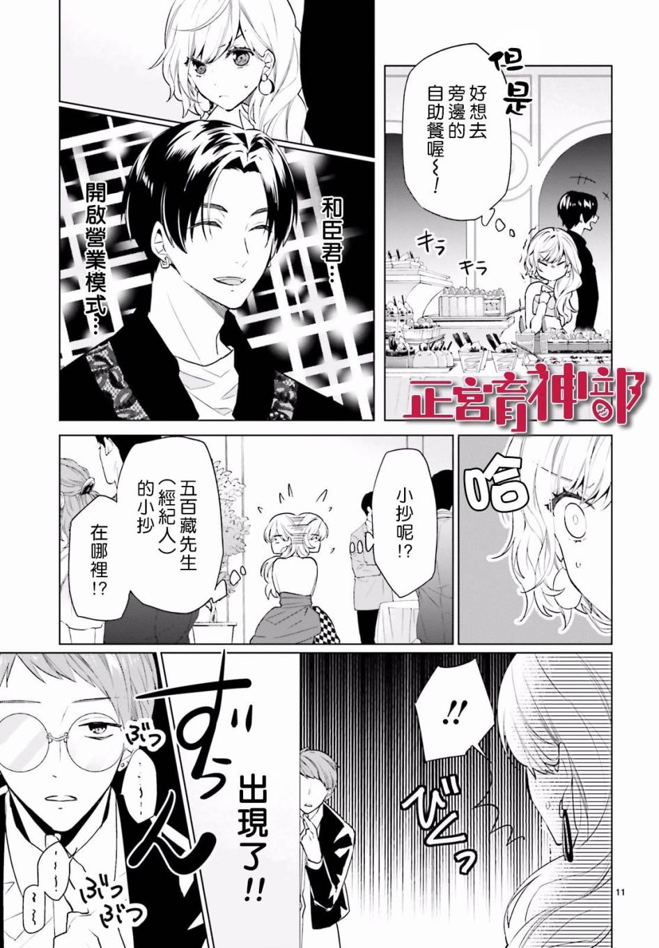 《育神日记》第10话 第11页