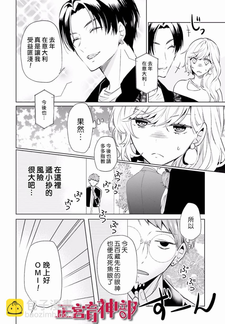 《育神日记》第10话 第12页