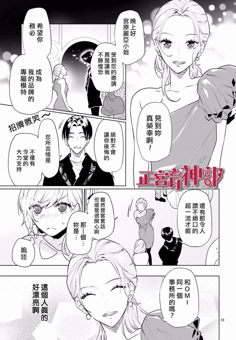 《育神日记》第10话 第13页