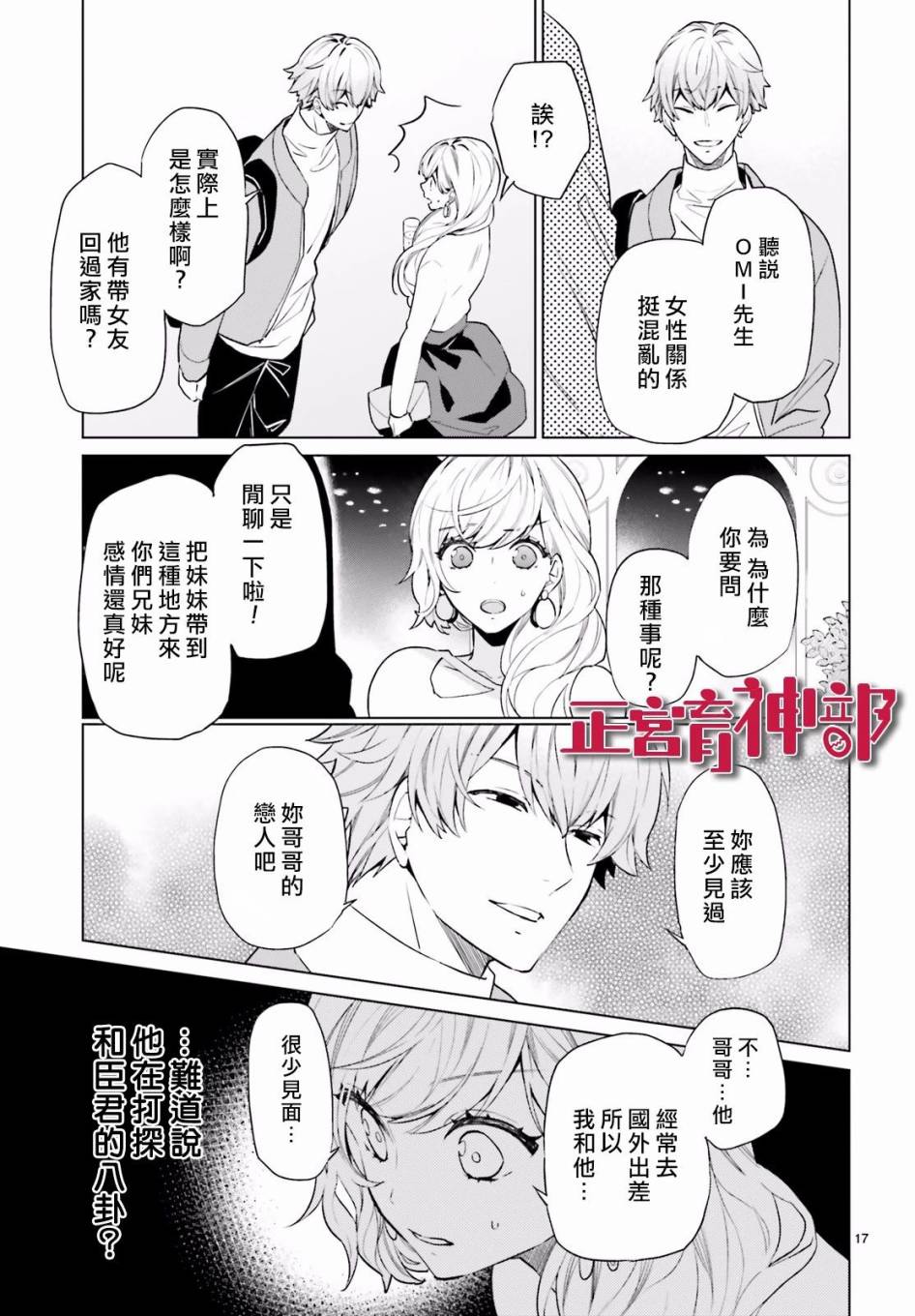 《育神日记》第10话 第17页