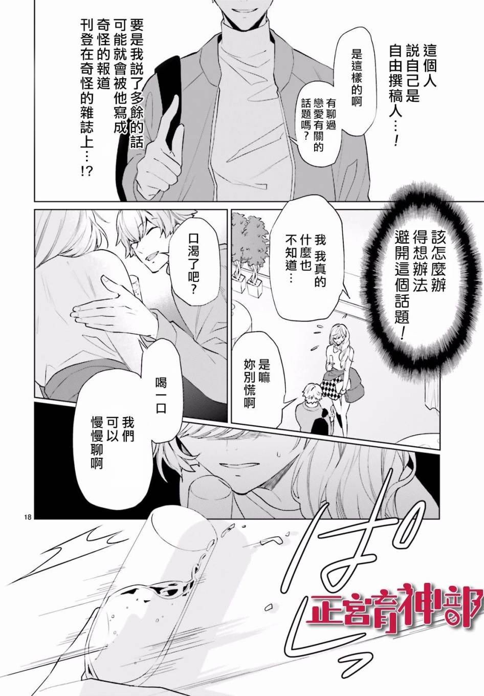 《育神日记》第10话 第18页