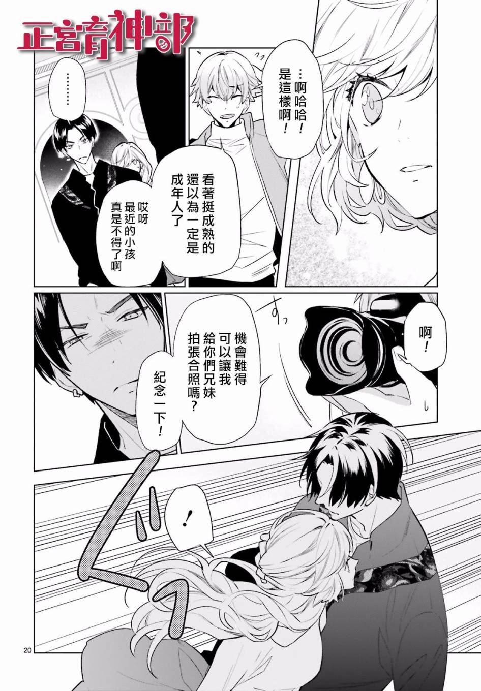 《育神日记》第10话 第20页