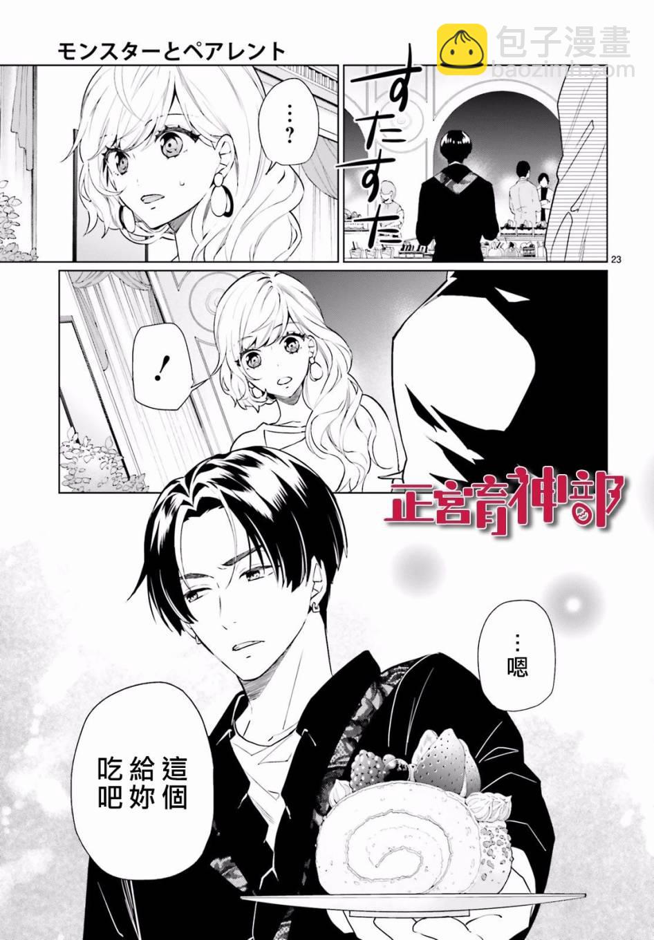 《育神日记》第10话 第23页