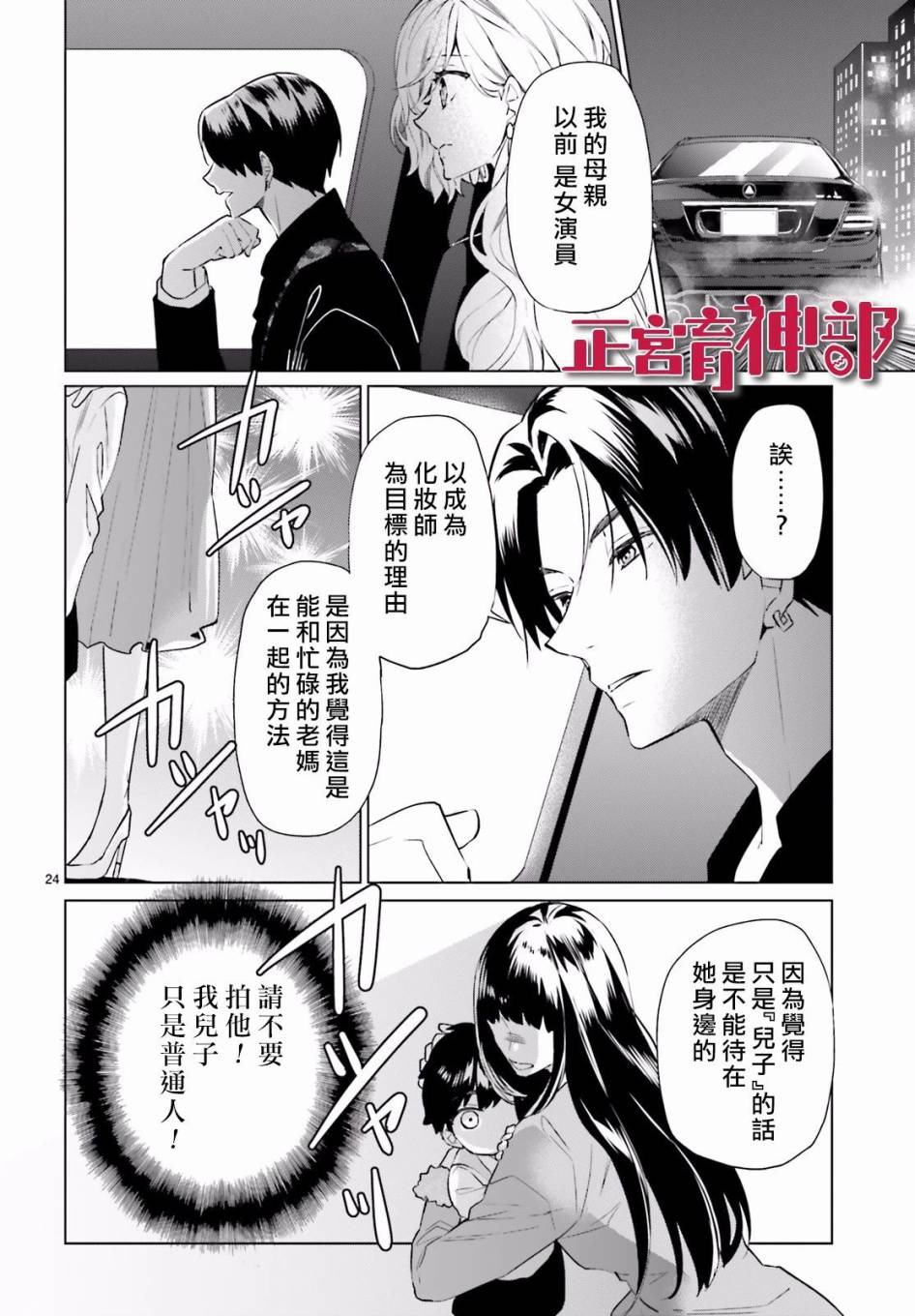 《育神日记》第10话 第24页