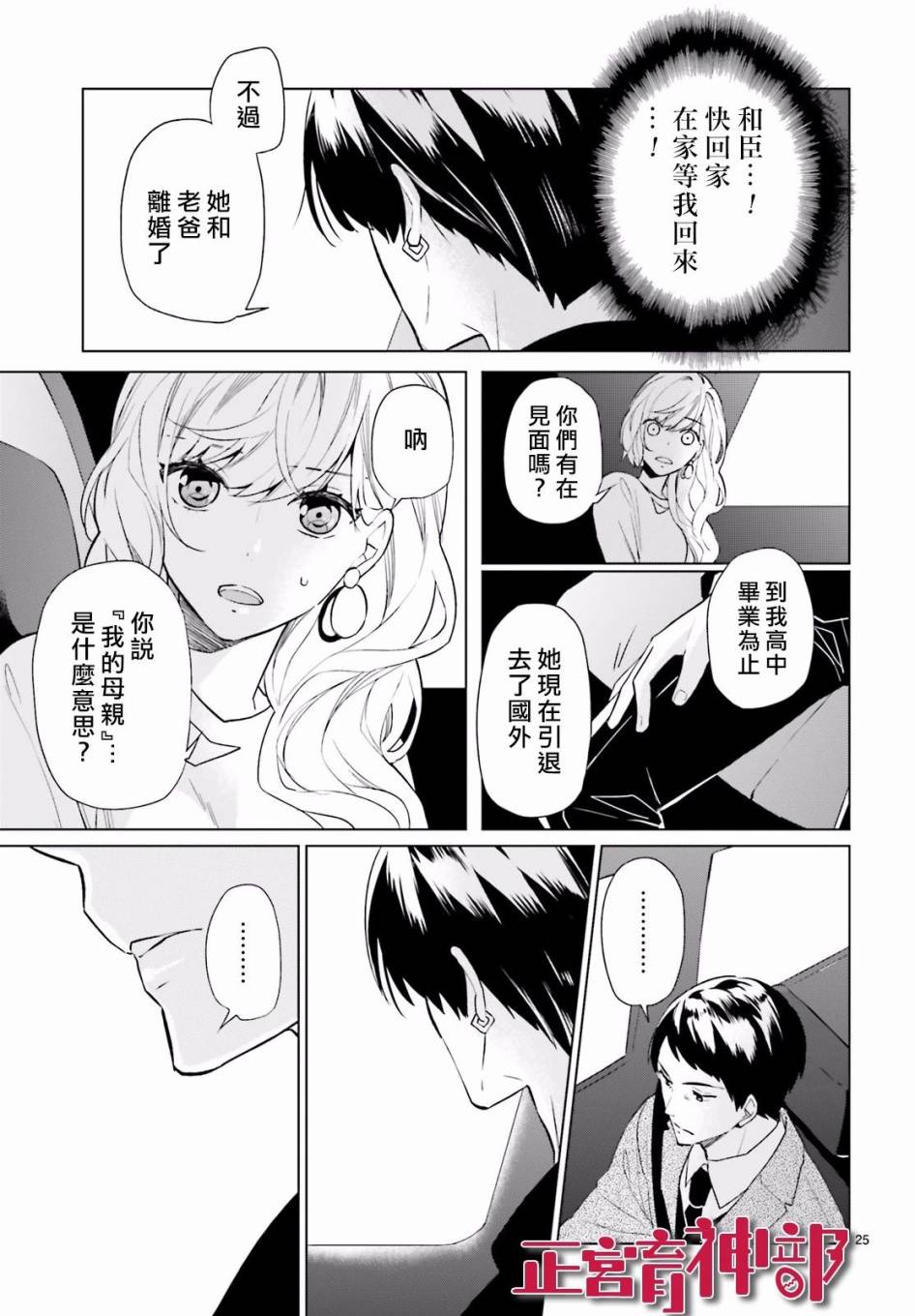 《育神日记》第10话 第25页