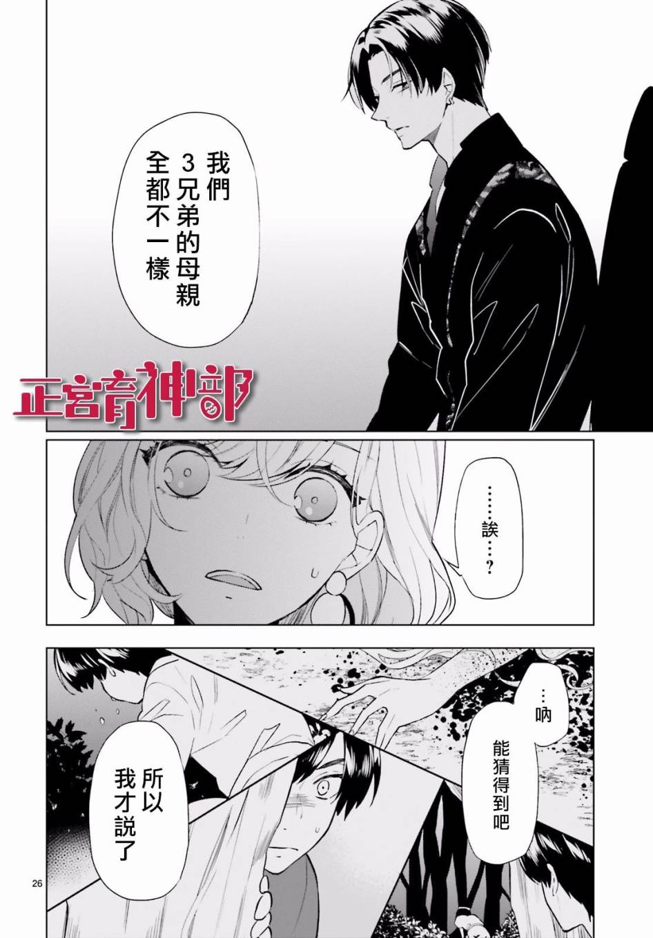 《育神日记》第10话 第26页