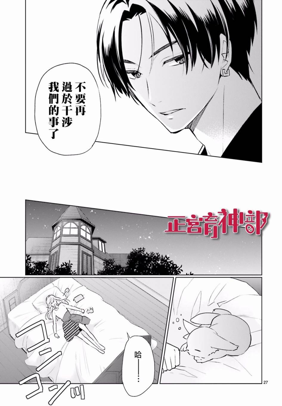 《育神日记》第10话 第27页