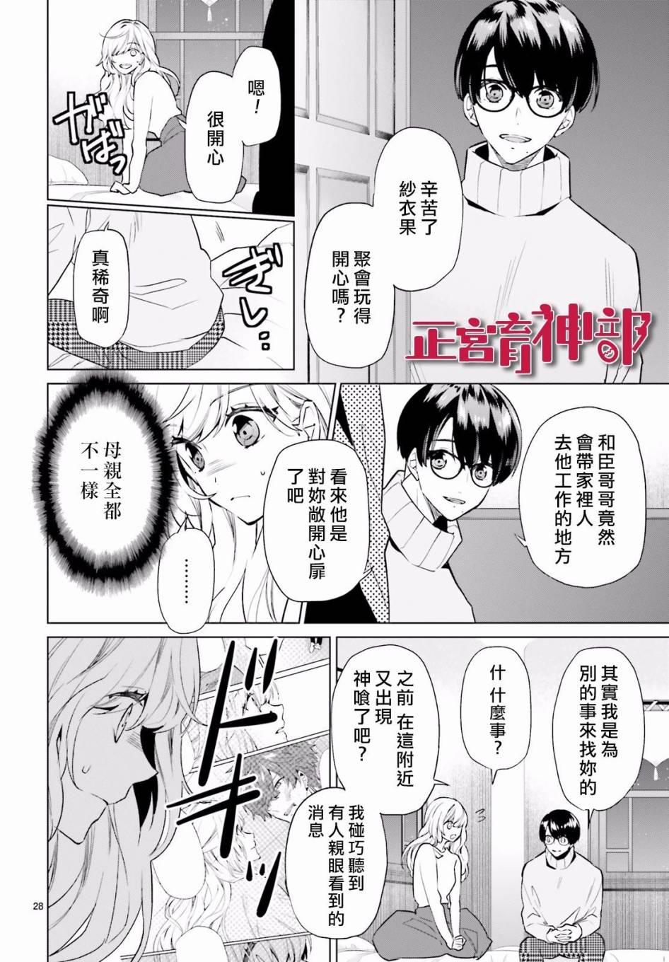 《育神日记》第10话 第28页