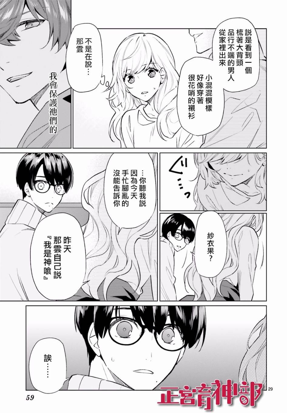 《育神日记》第10话 第29页