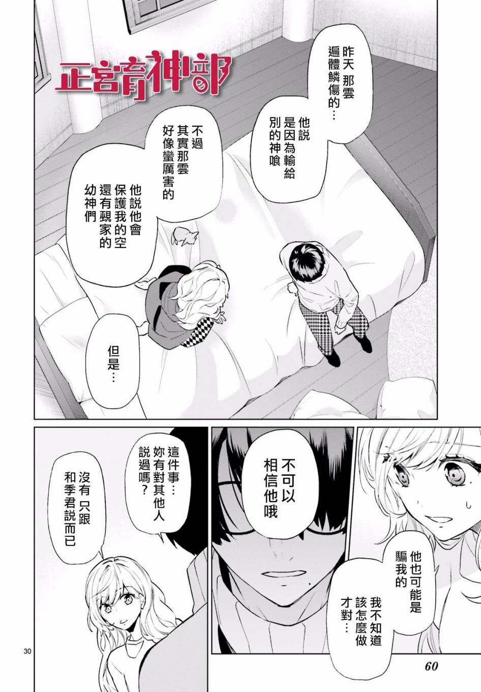 《育神日记》第10话 第30页