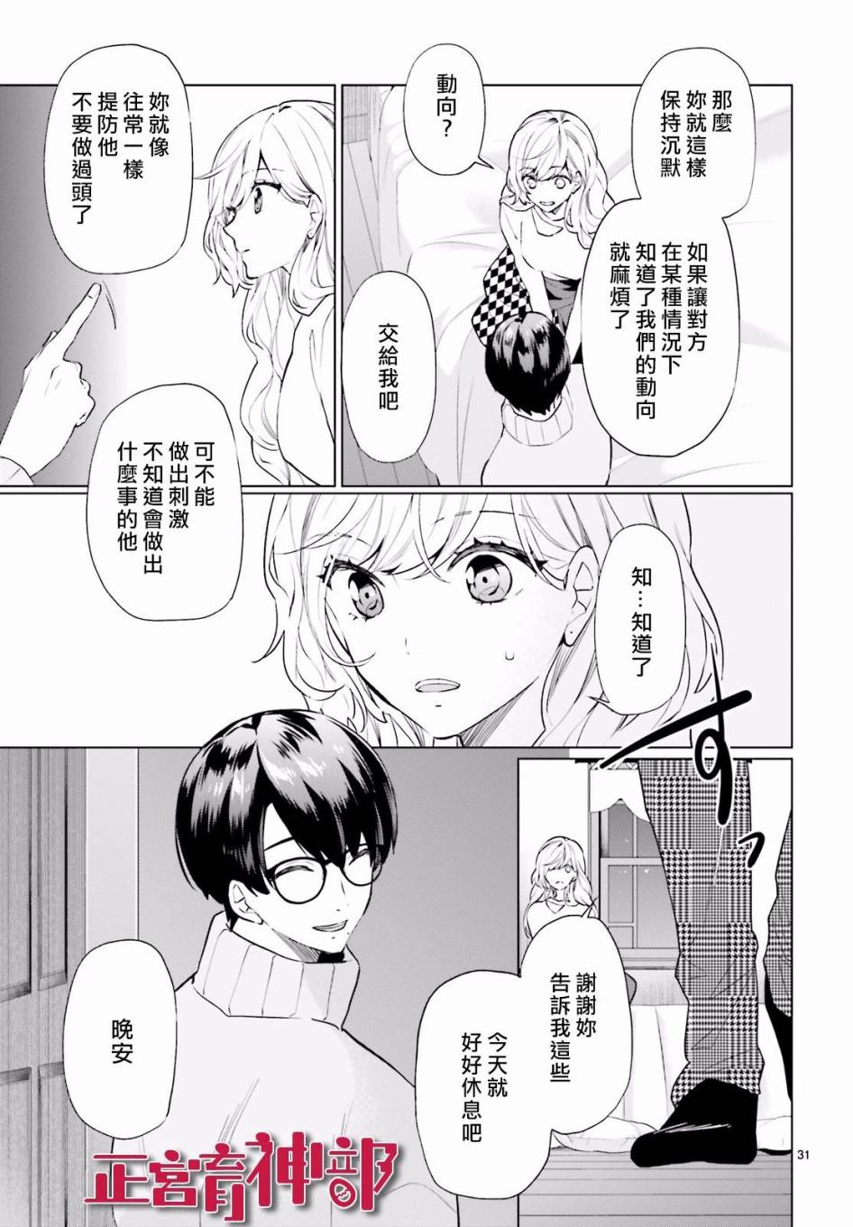 《育神日记》第10话 第31页