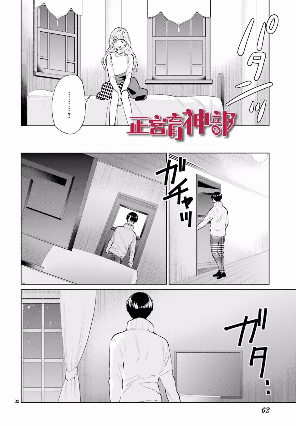 《育神日记》第10话 第32页