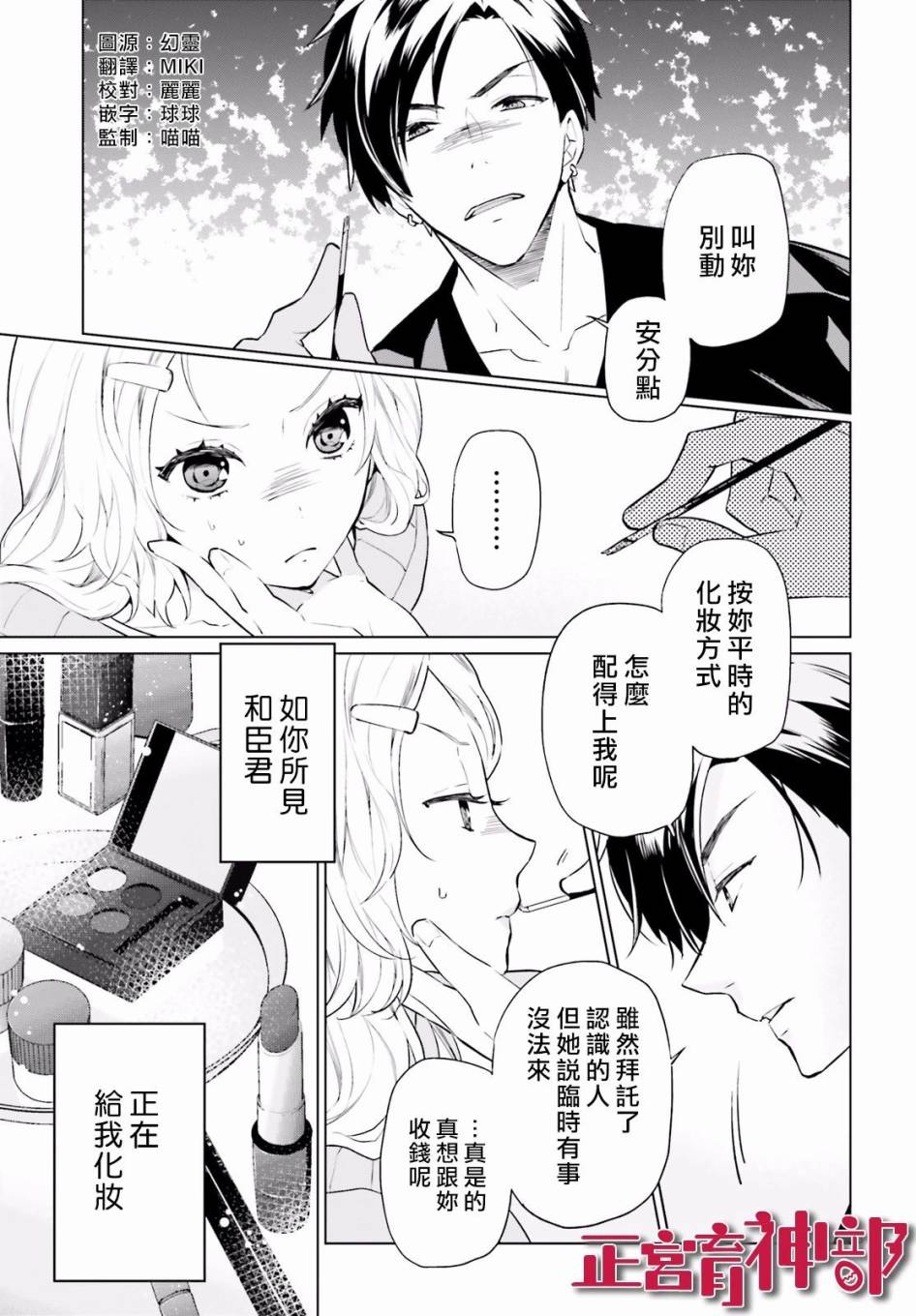 《育神日记》第10话 第3页