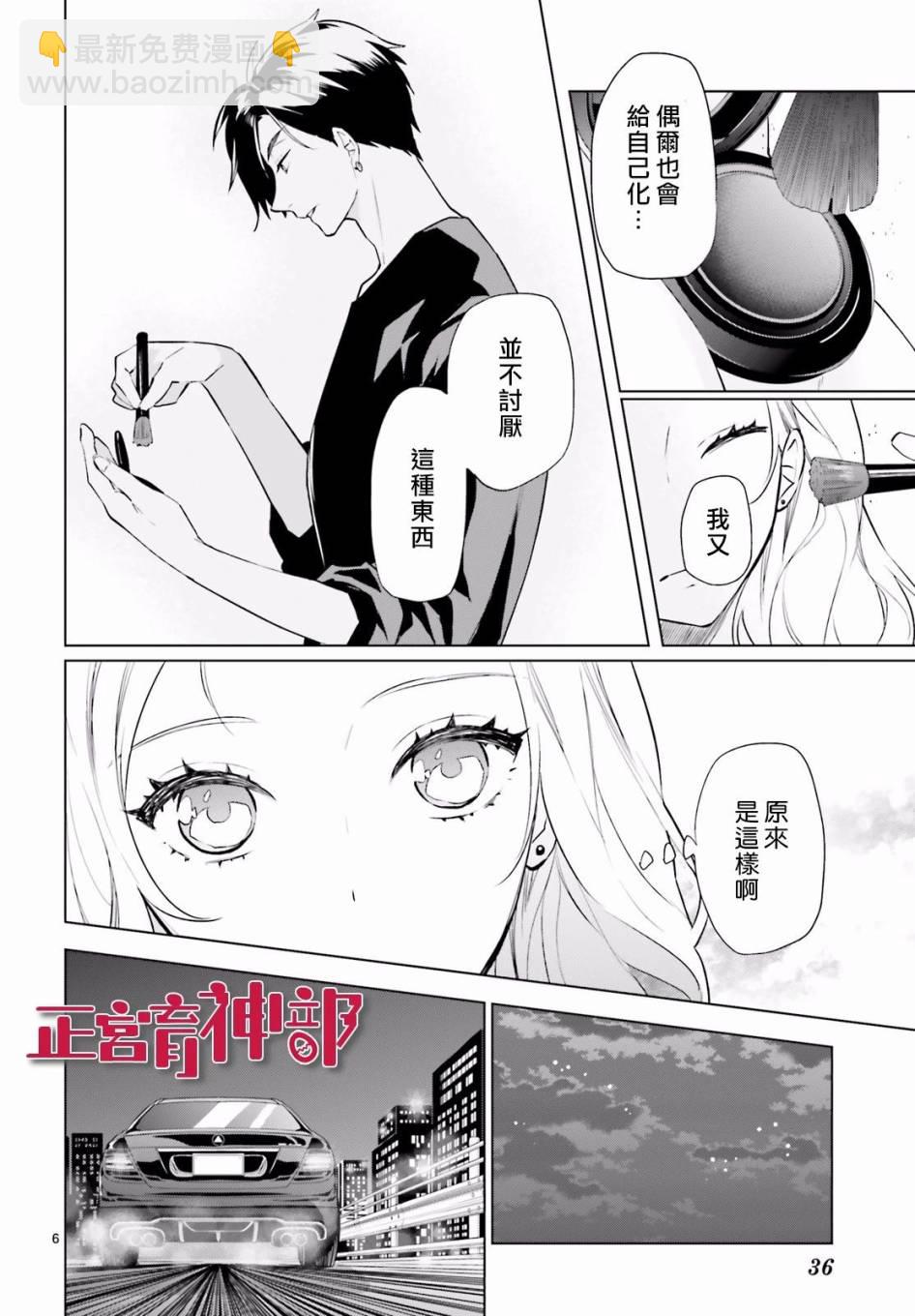 《育神日记》第10话 第6页