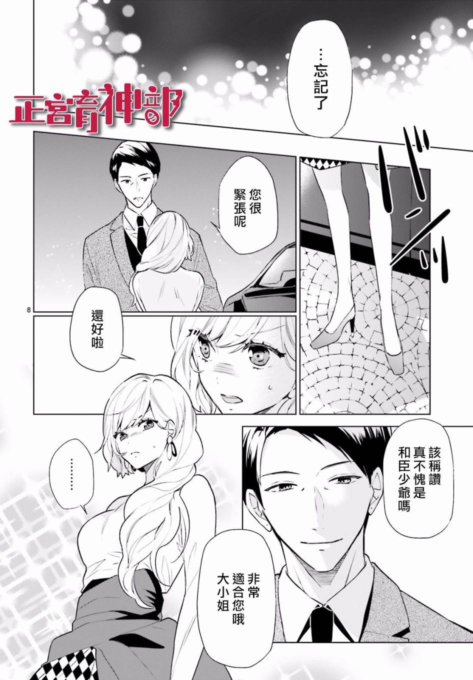 《育神日记》第10话 第8页