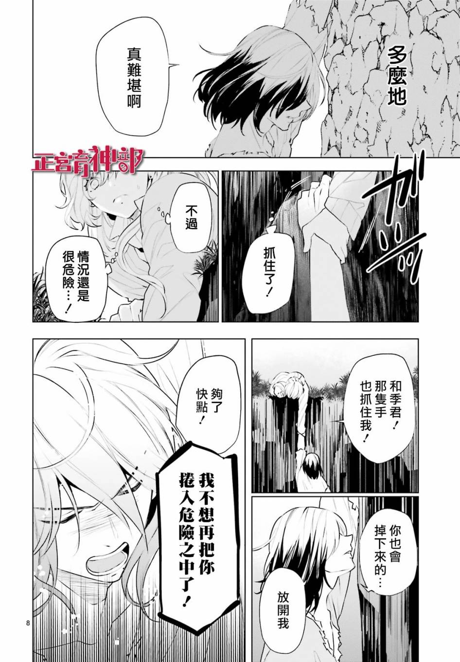 《育神日记》第21话 第10页