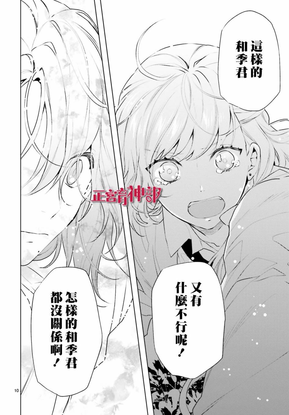《育神日记》第21话 第12页
