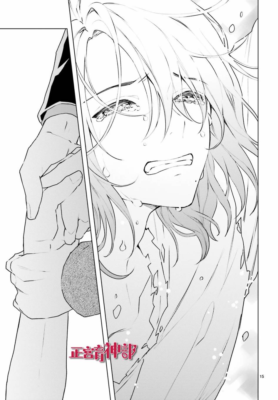 《育神日记》第21话 第16页