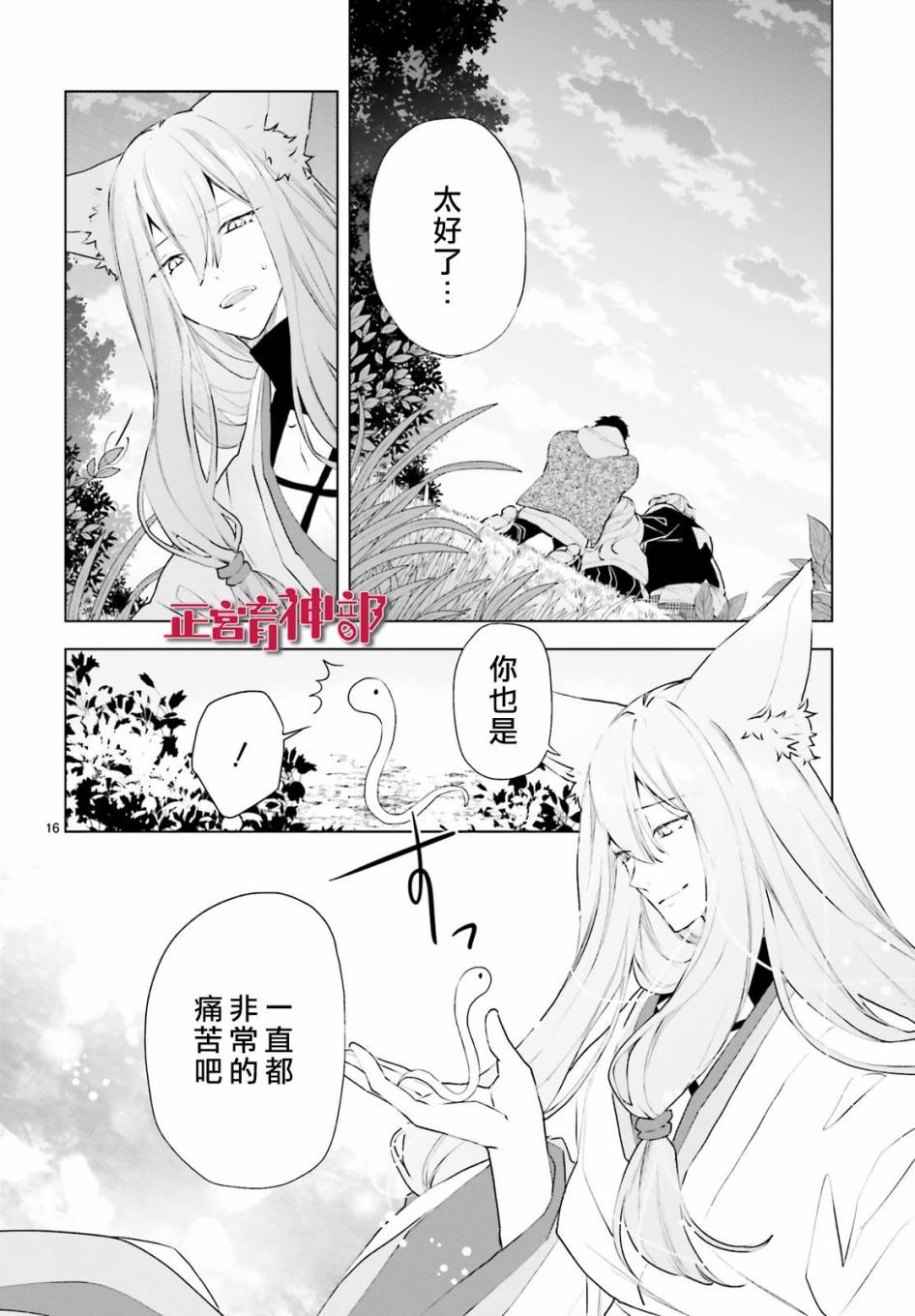 《育神日记》第21话 第17页