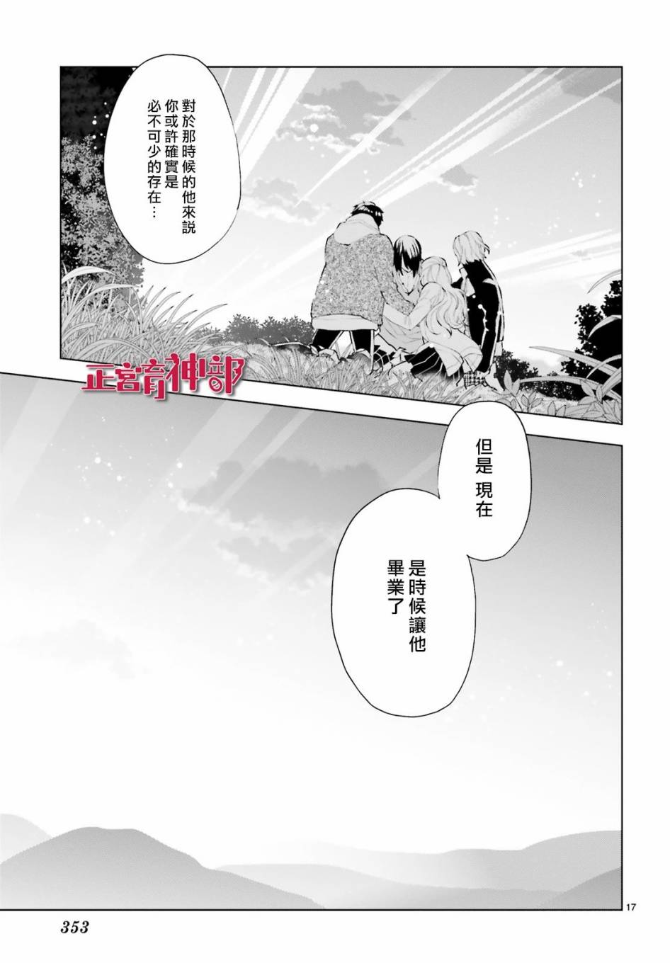 《育神日记》第21话 第18页