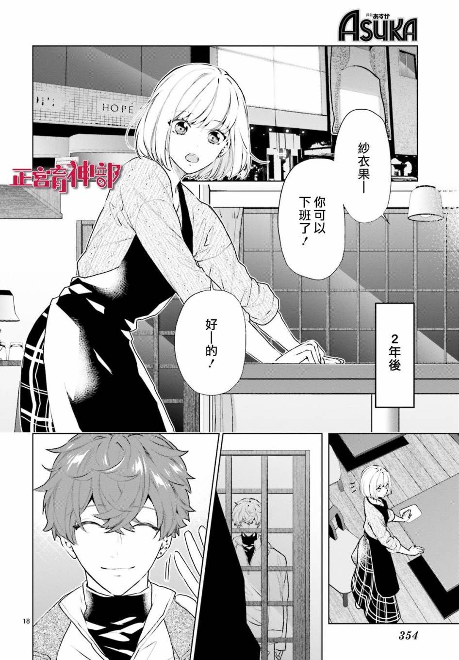《育神日记》第21话 第19页