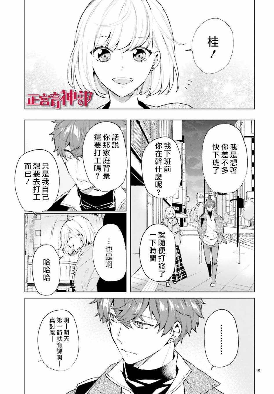 《育神日记》第21话 第20页