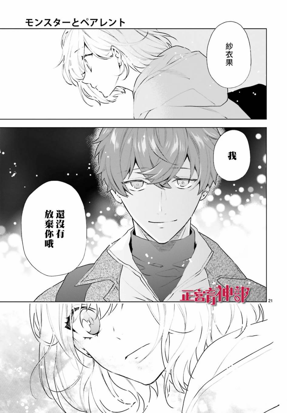 《育神日记》第21话 第22页
