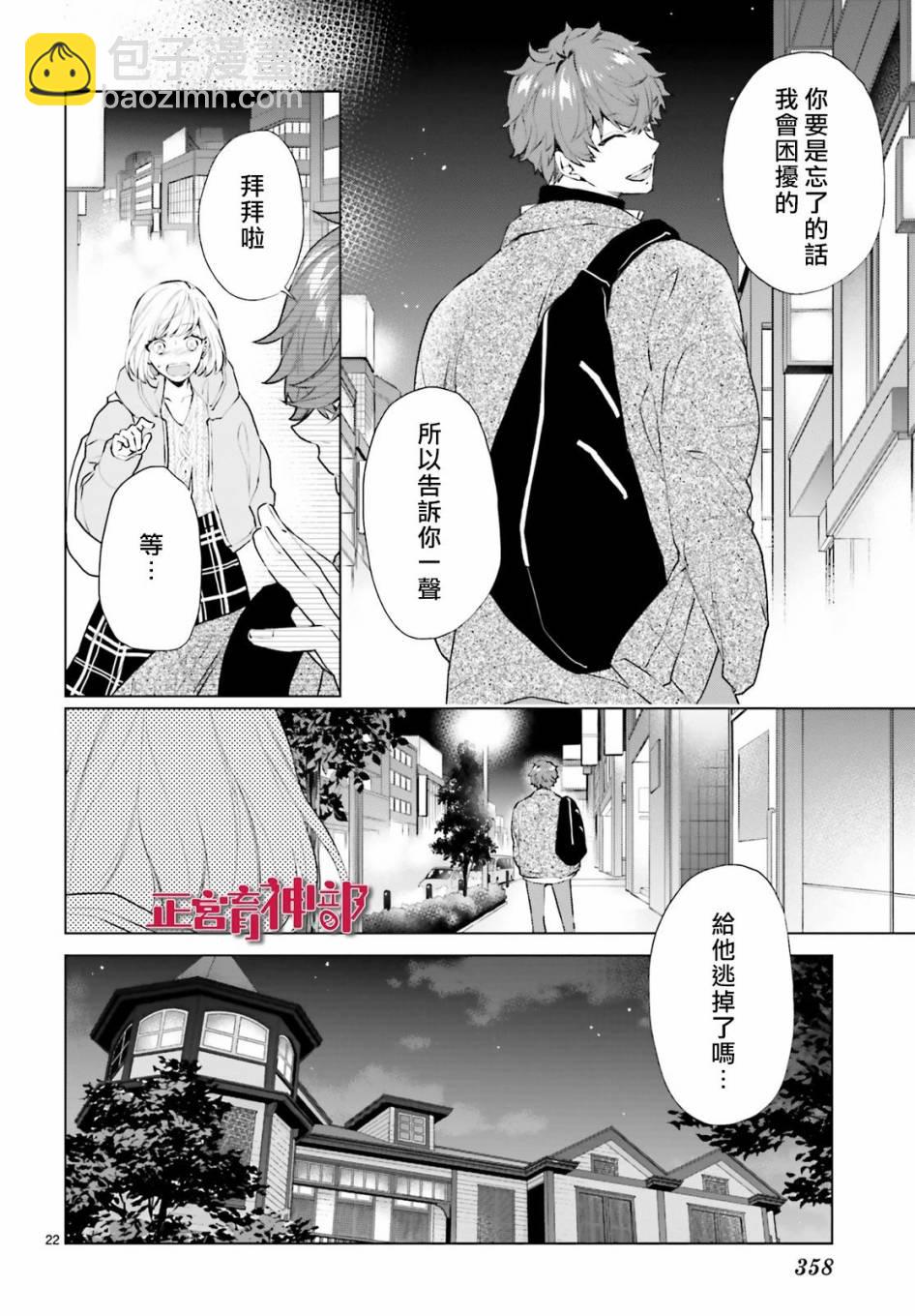 《育神日记》第21话 第23页