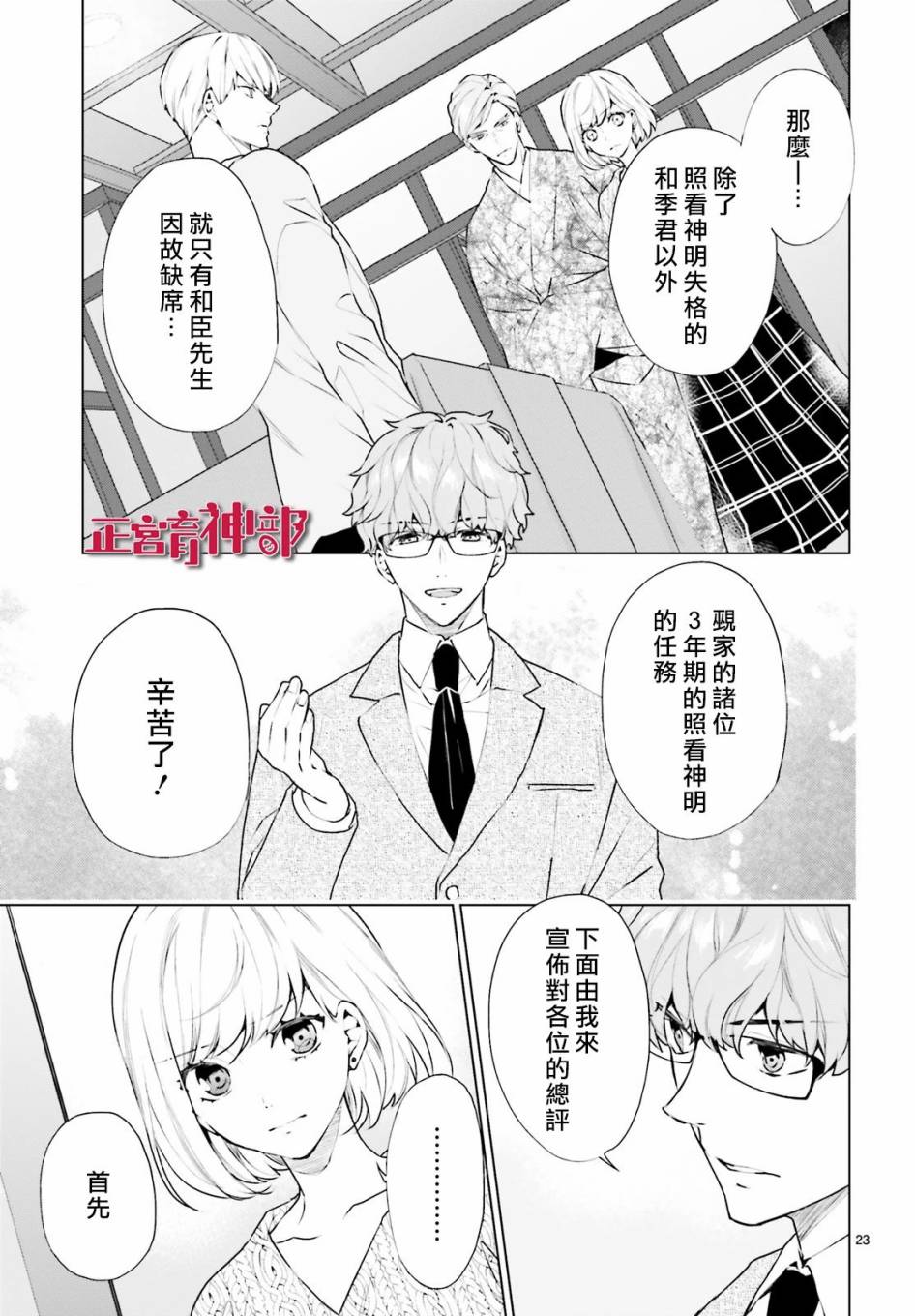 《育神日记》第21话 第24页